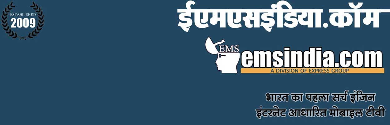 Emsindia.com 